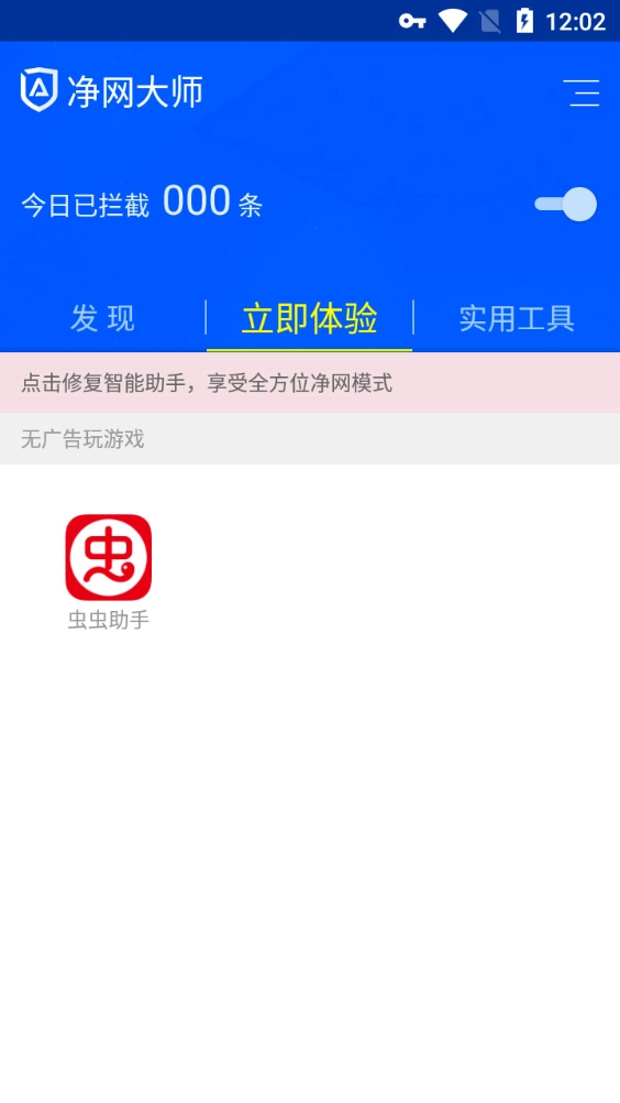 净网大师手机正版图1