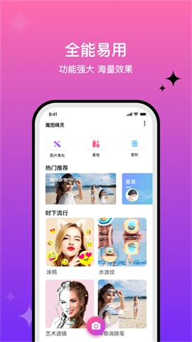 百度魔图旧版图2