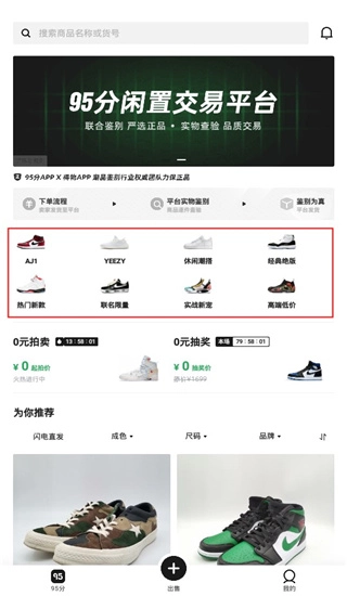 95分闲置交易手机版下载