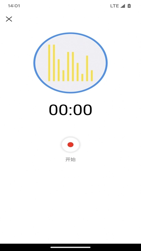 乾荣音频编辑安卓版图2