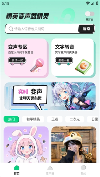 精英变声器精灵免费版下载