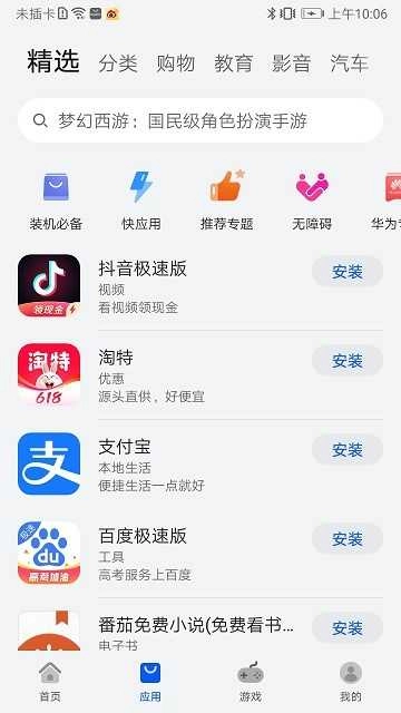 荣耀应用商店最新版图1