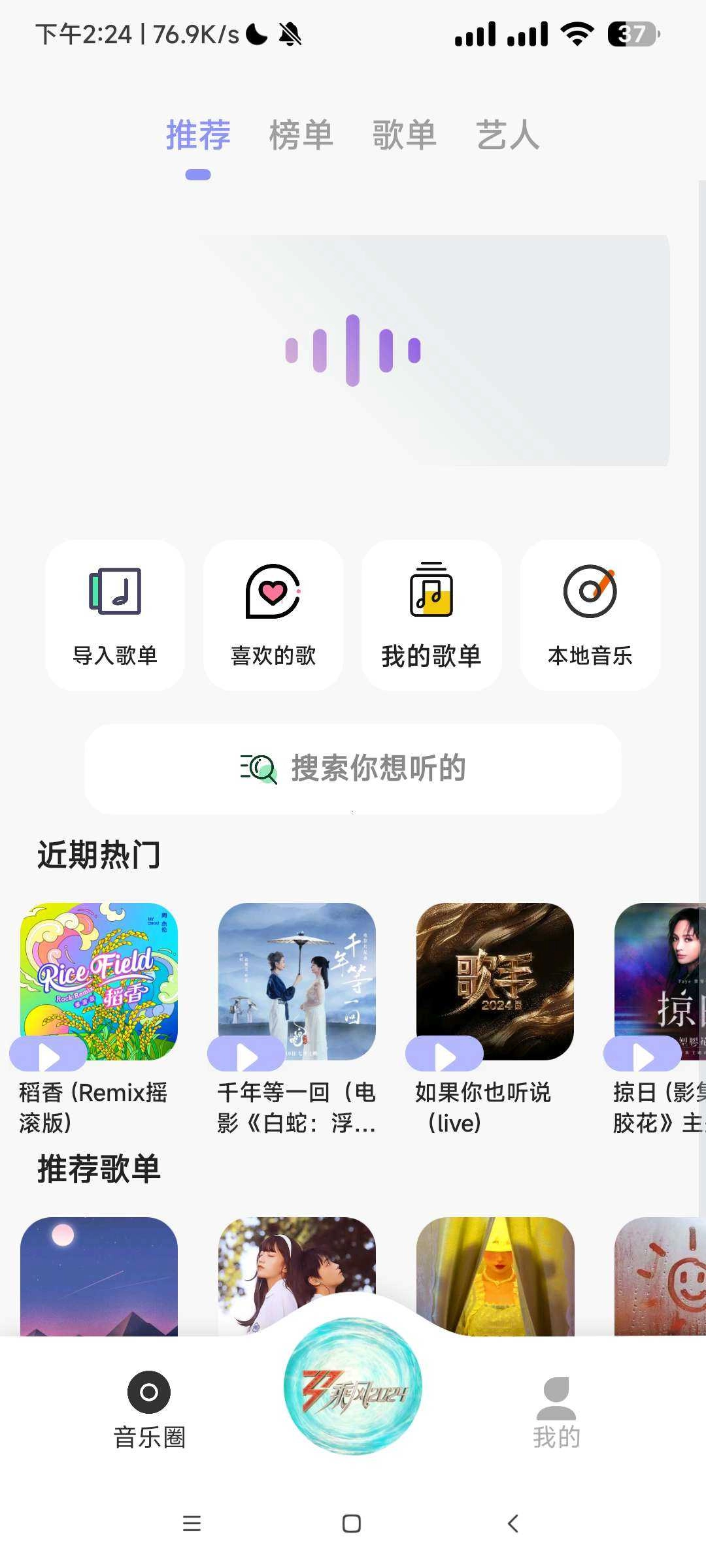 魔音音乐morin 截图0