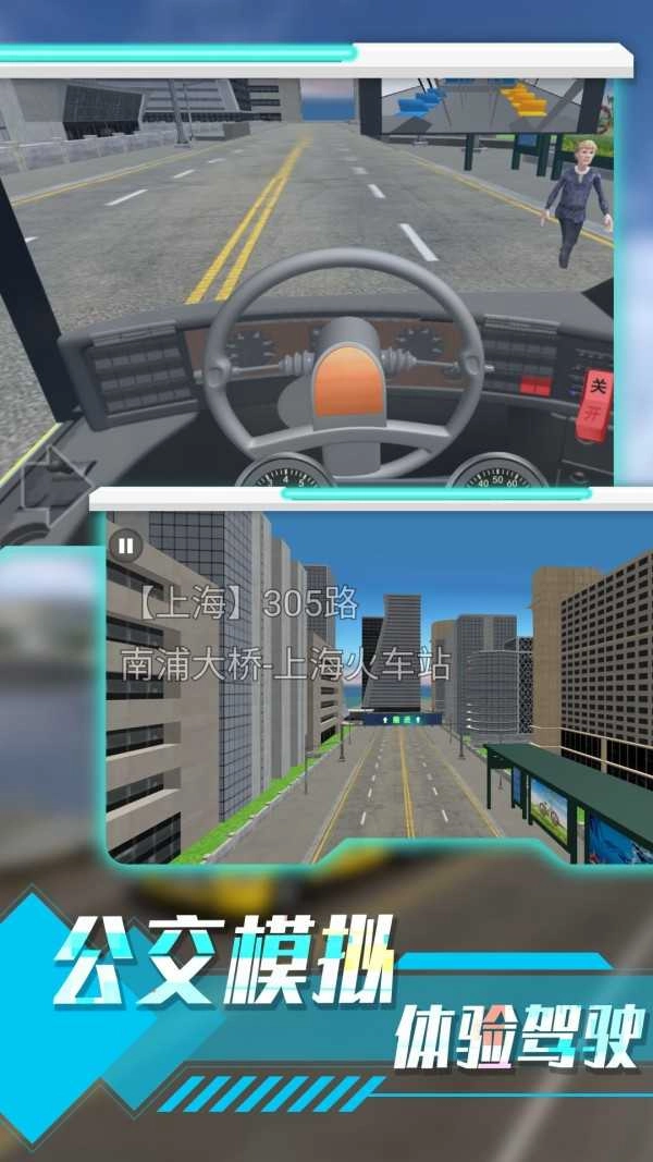 城市路况驾驶模拟图2