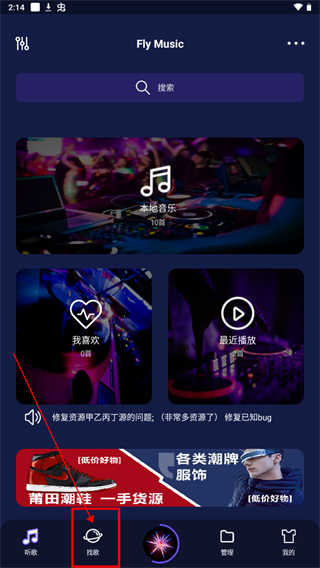 Fly音乐免费 图2
