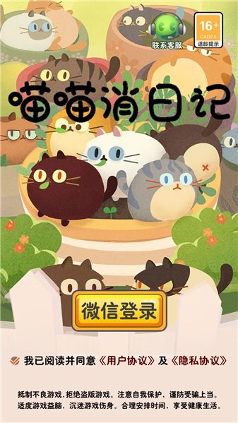 喵喵消日记正式版图1