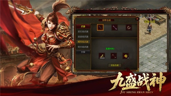 九盛战神图4