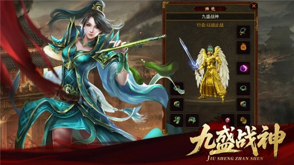 九盛战神图2