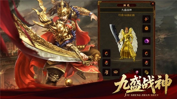 九盛战神图3