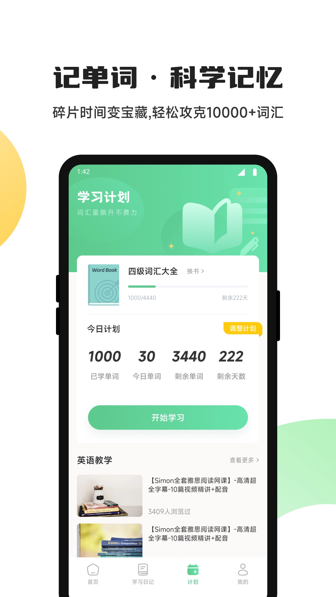 躺着学英语安卓官方版图1