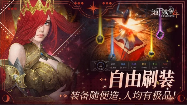 地下城堡4骑士与破碎编年史图3