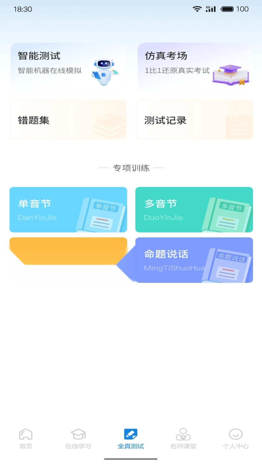 悦尔普通话图2
