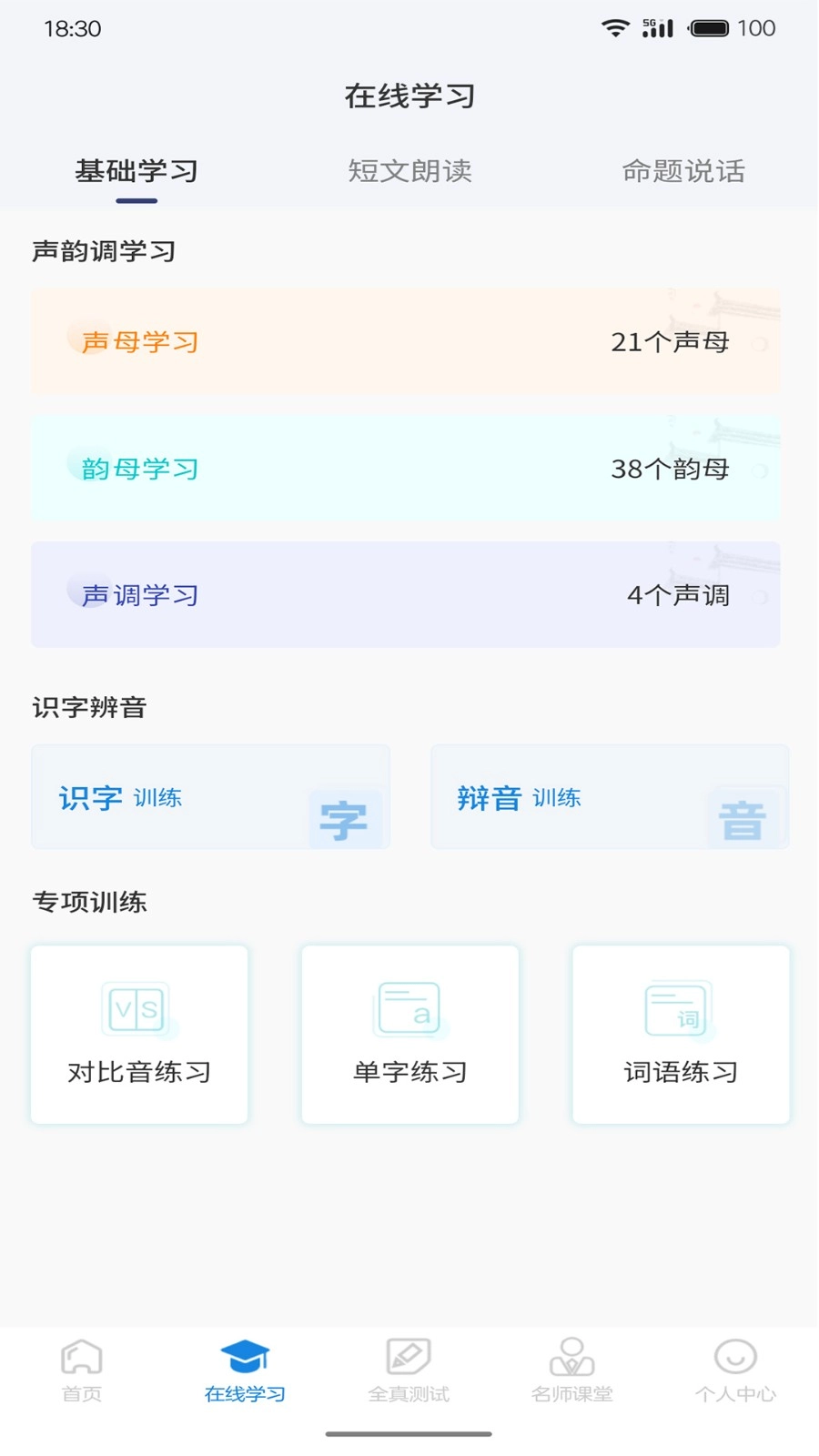 悦尔普通话图3