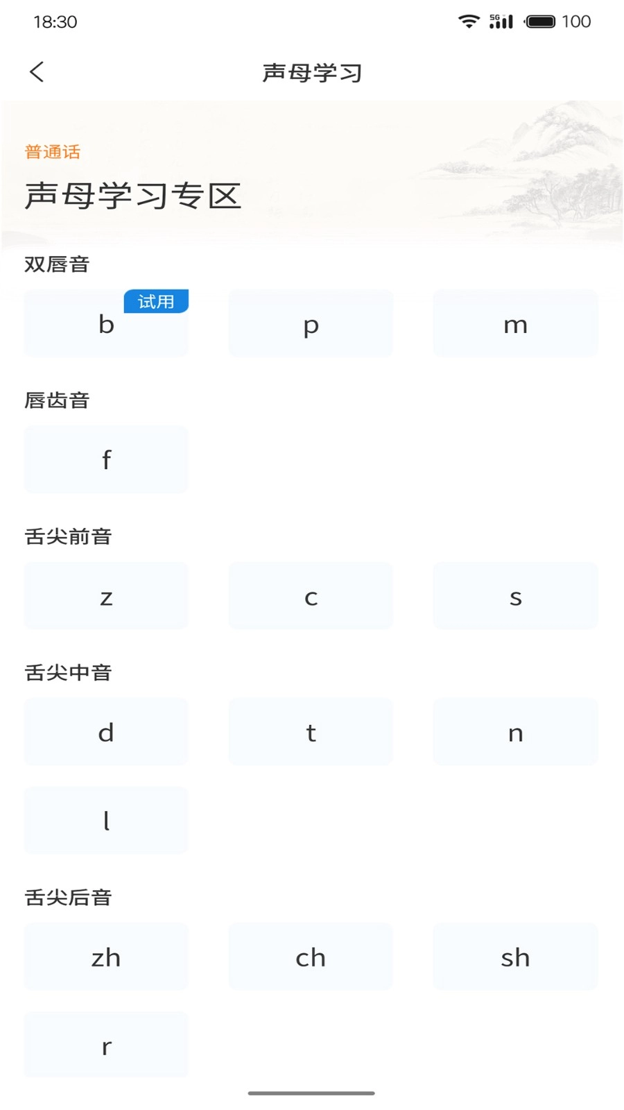 悦尔普通话图4