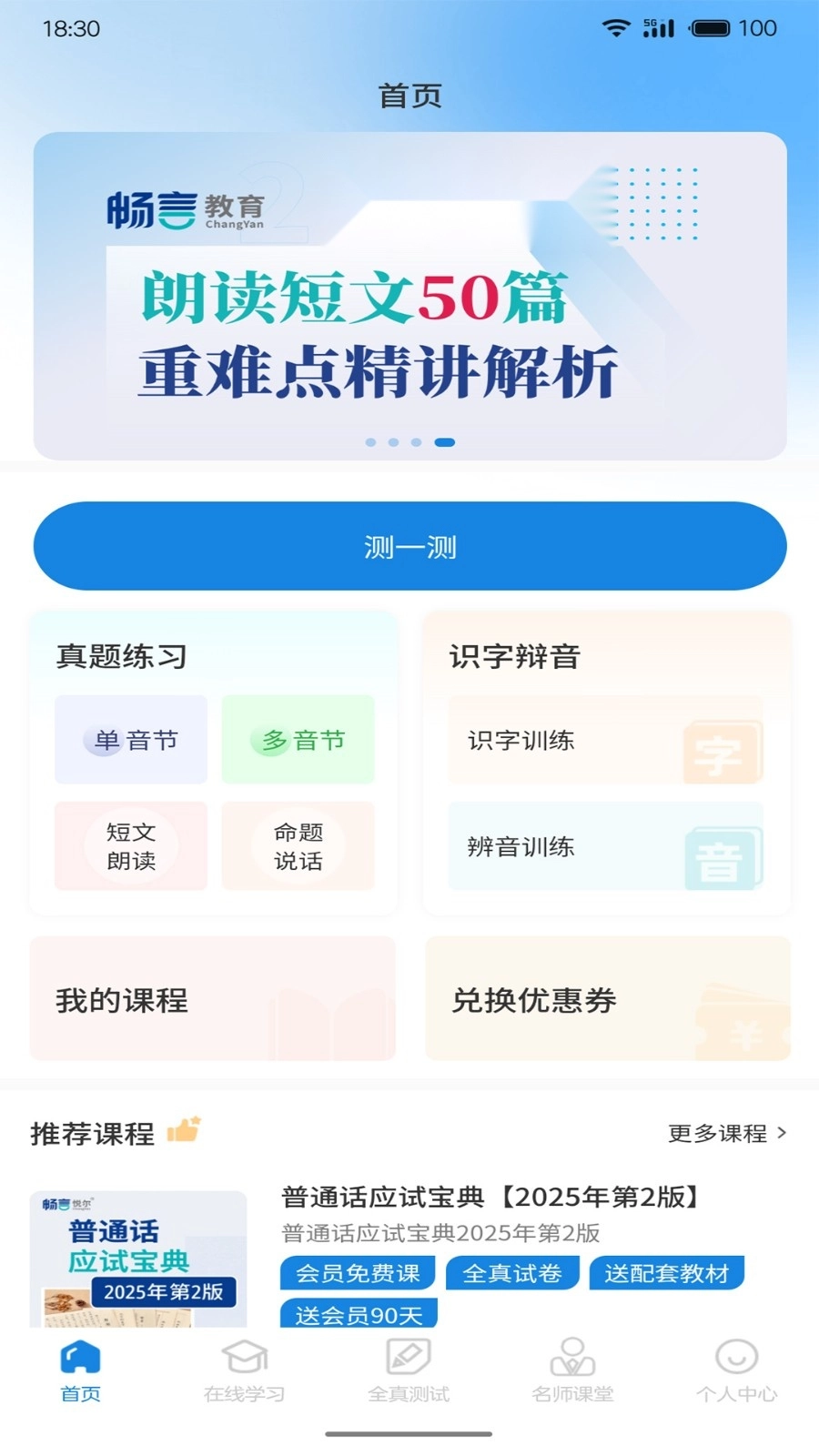 悦尔普通话图1