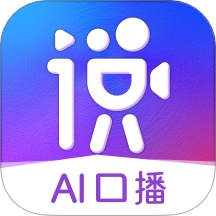 说得AI免费版