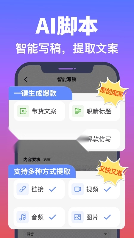 说得AI免费版图1