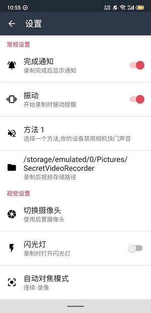 隐秘录像取证神器图4