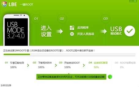 LBE一键ROOT工具 图1