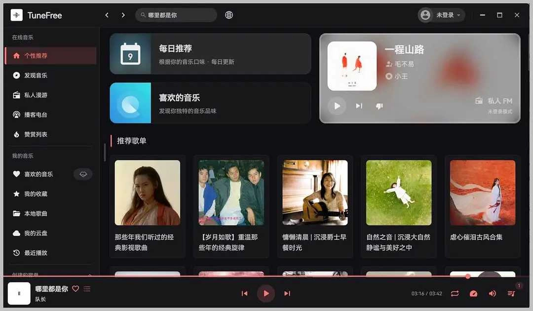 TuneFree在线听 截图0