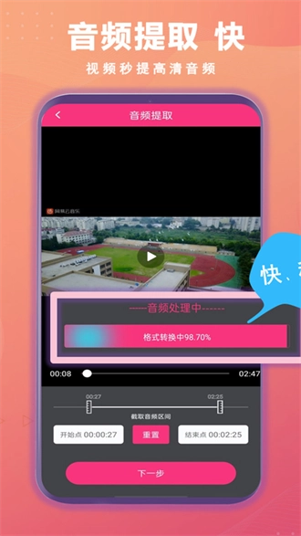 智能音频提取器安卓免费版图1