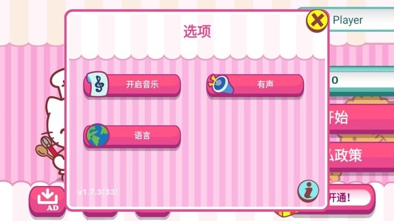 凯蒂猫咖啡厅假日篇图3