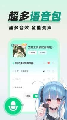 精英变声器精灵 截图2