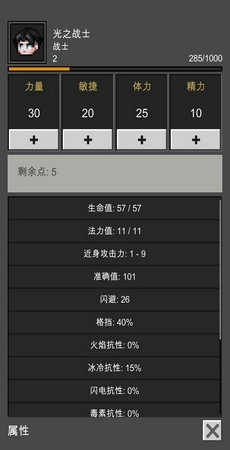 光之守护者截图3