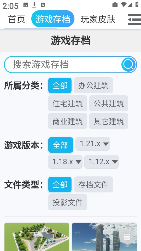 MC藏宝阁 截图3