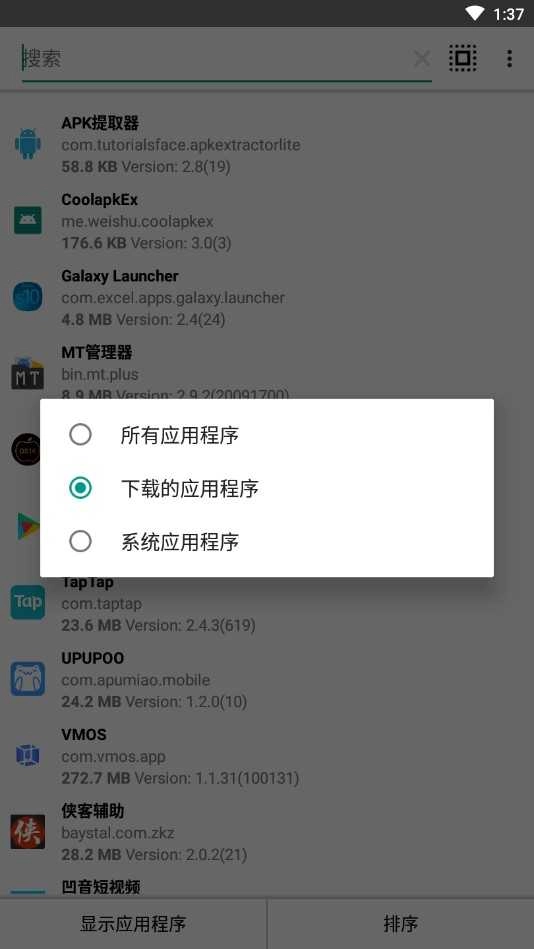 APK提取器安卓版图2