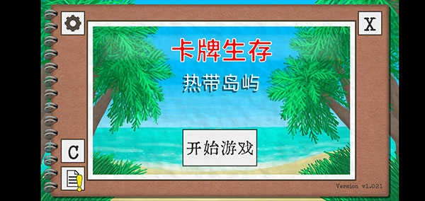 卡牌生存热带岛屿o截图2