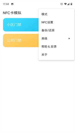 NFC卡模拟免root 1