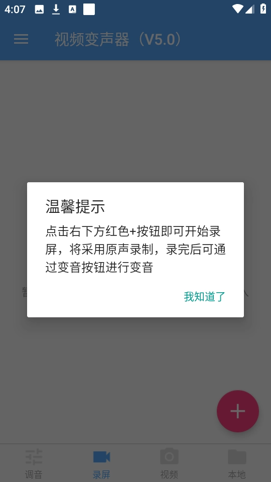 视频变声器 