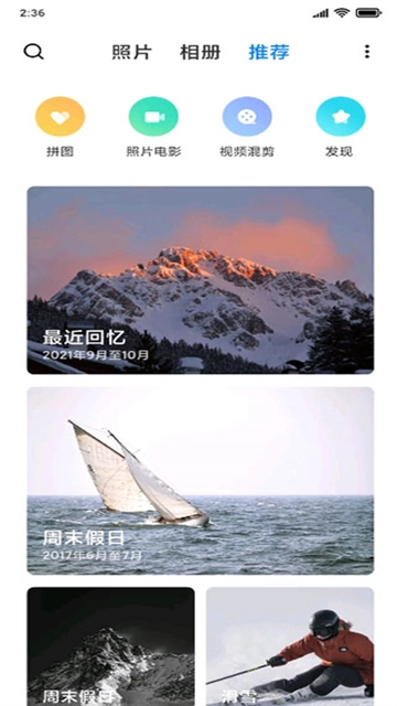 小米相册图2