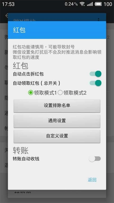微x模块最新版(2)