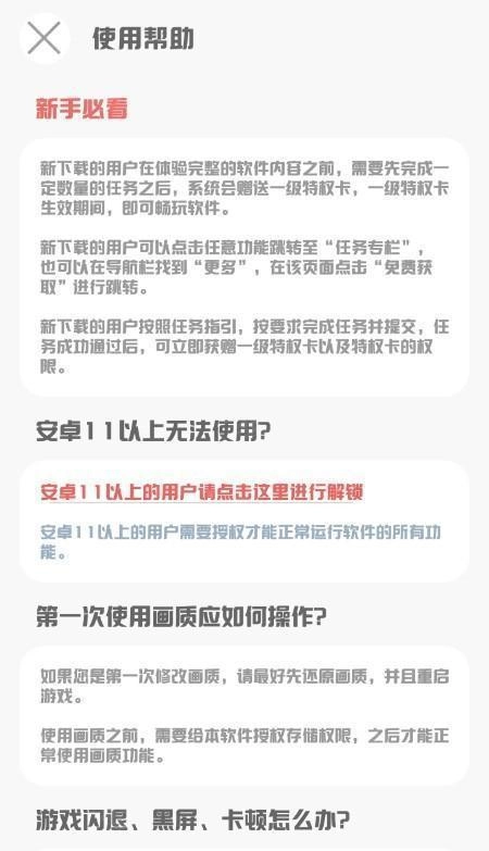 mt画质助手版app下载