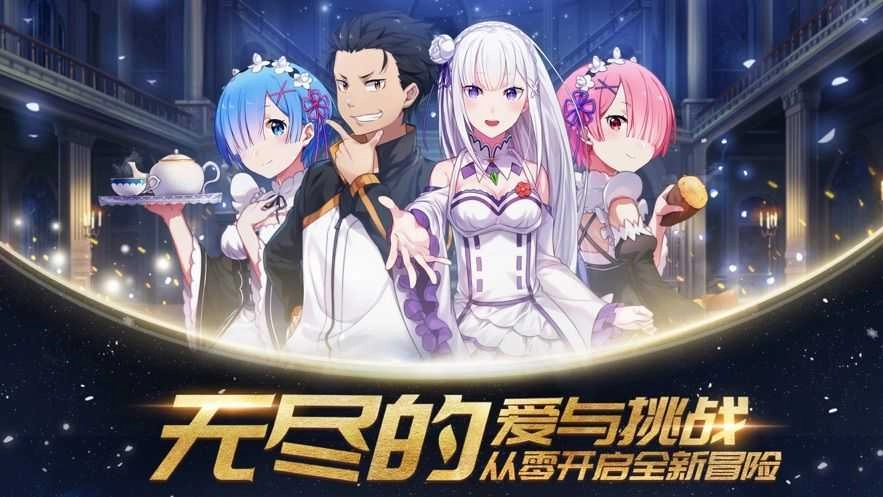 从零开始的异世界生活最新版图5