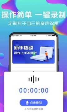 手机变声器免费实时变声 图2