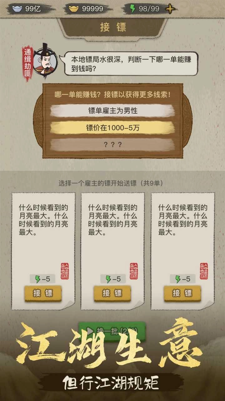 镖局那些事图3