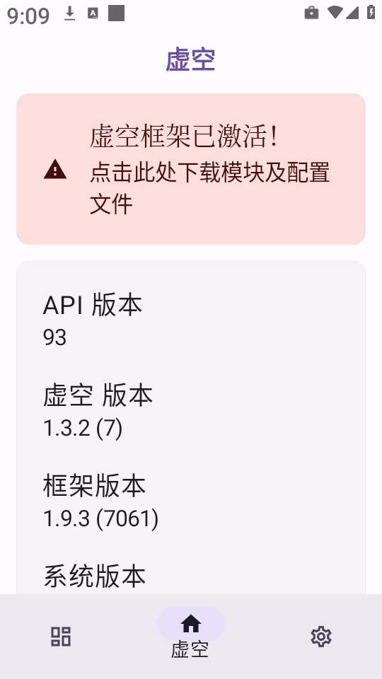 虚空框架 截图2