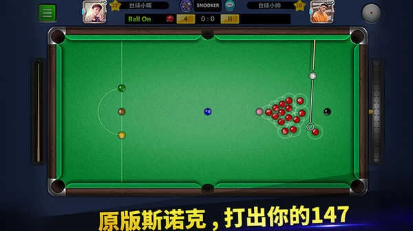 台球世界最新版图3