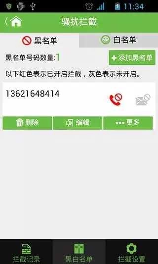 安卓卫士(Kindroid Security) (3)