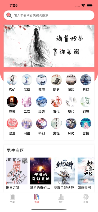 兔兔读书手机版截图3