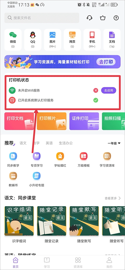 万能打印机手机版安装包下载