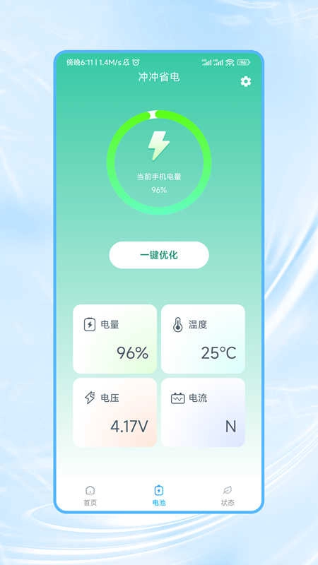 冲冲省电 图2