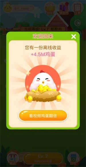 开心养鸡场图3
