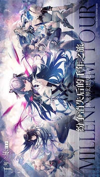 千年之旅公测版图1