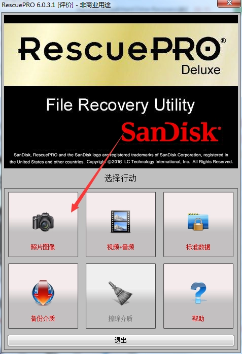 sandiskrescuepro官方版下载