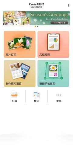 佳能打印版软件下载