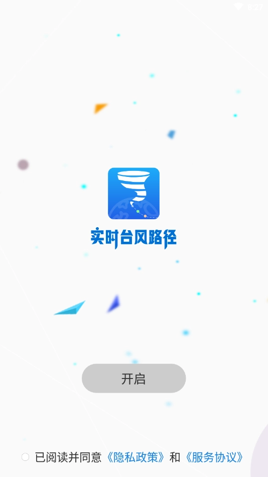 实时台风路径 